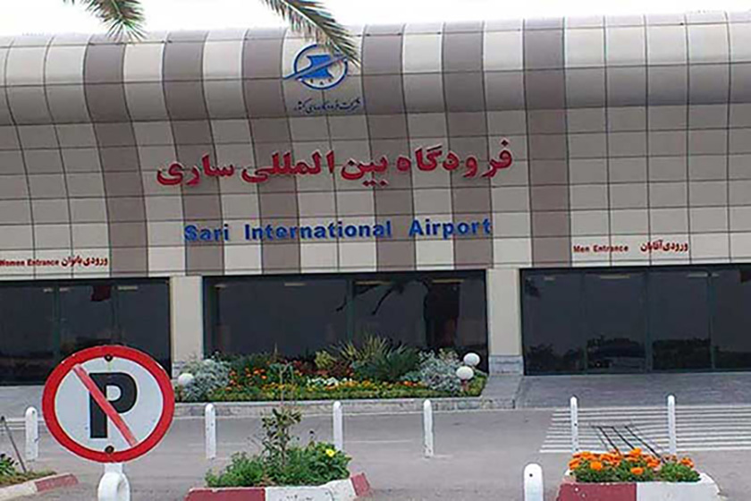 فرودگاه ساری؛ معرفی فرودگاه بین المللی دشت ناز